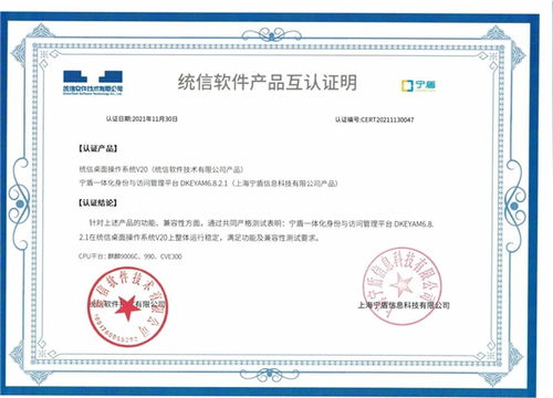 寧盾與統信軟件完成核心產品互認證，共筑自主可控基礎軟件服務新生態